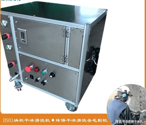 干冰清洗技術(shù) 食品設(shè)備、包裝機(jī)械與辦公設(shè)備的創(chuàng)新清潔方案